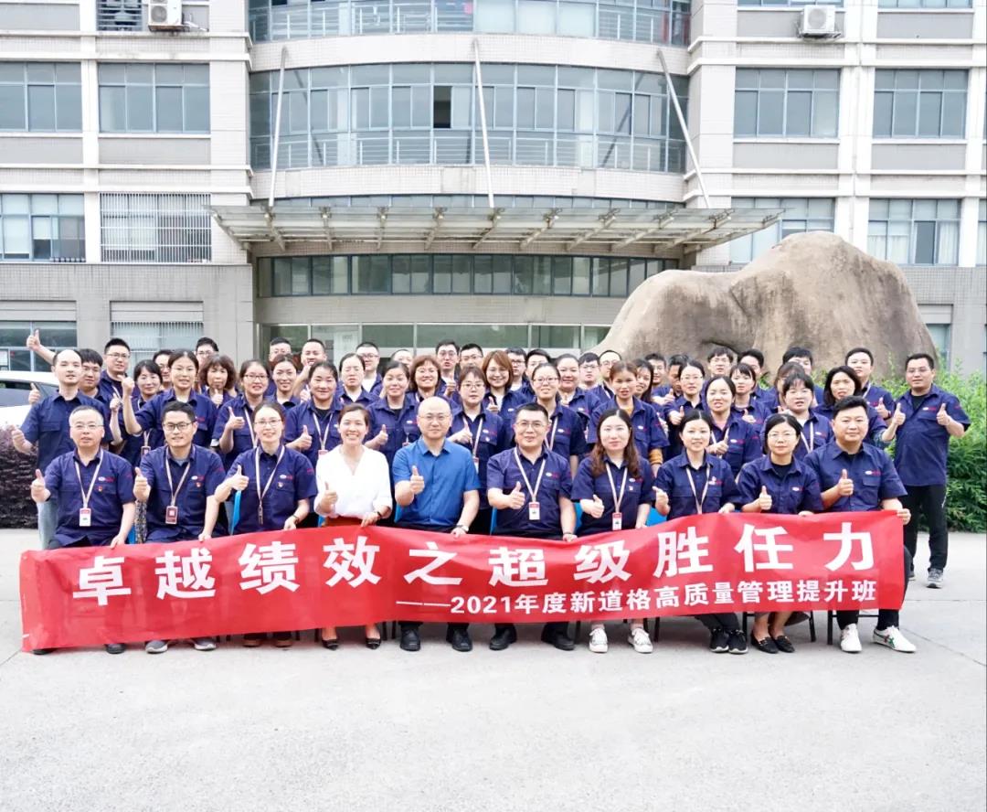 卓越績效丨道(dào)宇軟件(jiàn)參加總公司2021年(nián)度高(gāo)質量管理(lǐ)提升班
